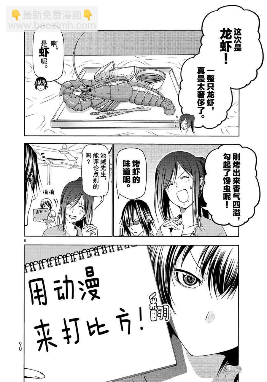 《GrandBlue》第53话 第6页