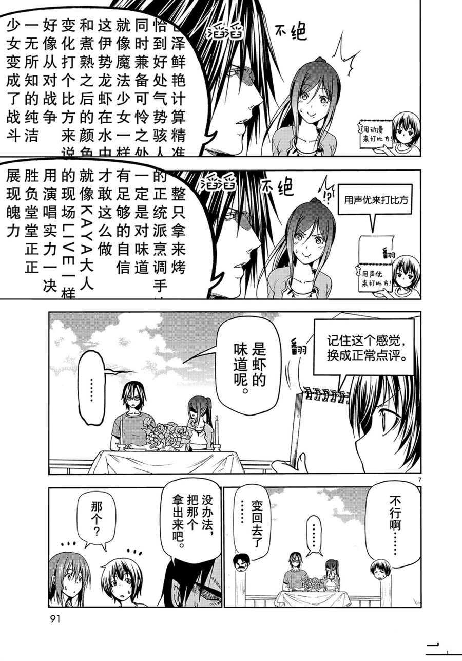《GrandBlue》第53话 第7页