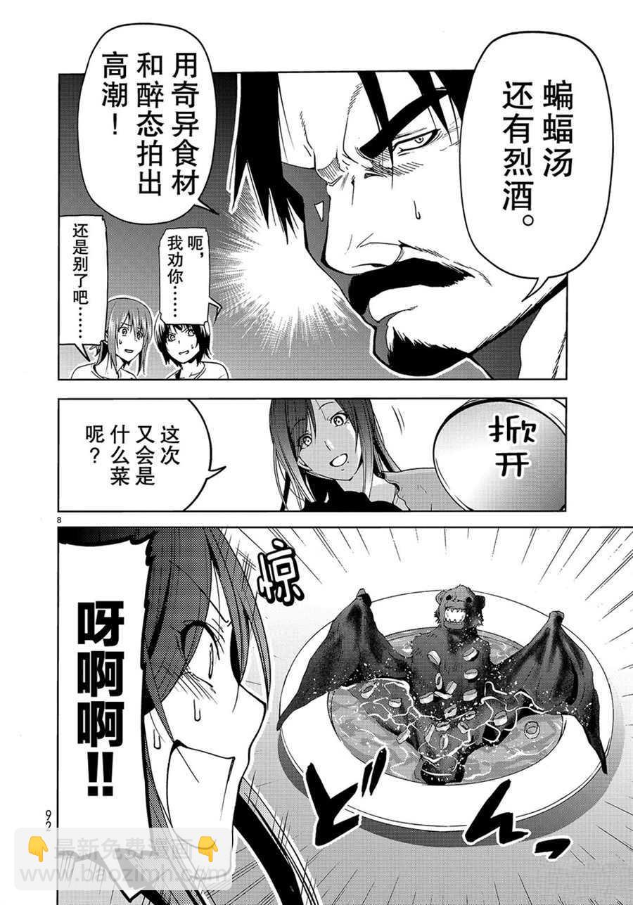 《GrandBlue》第53话 第8页