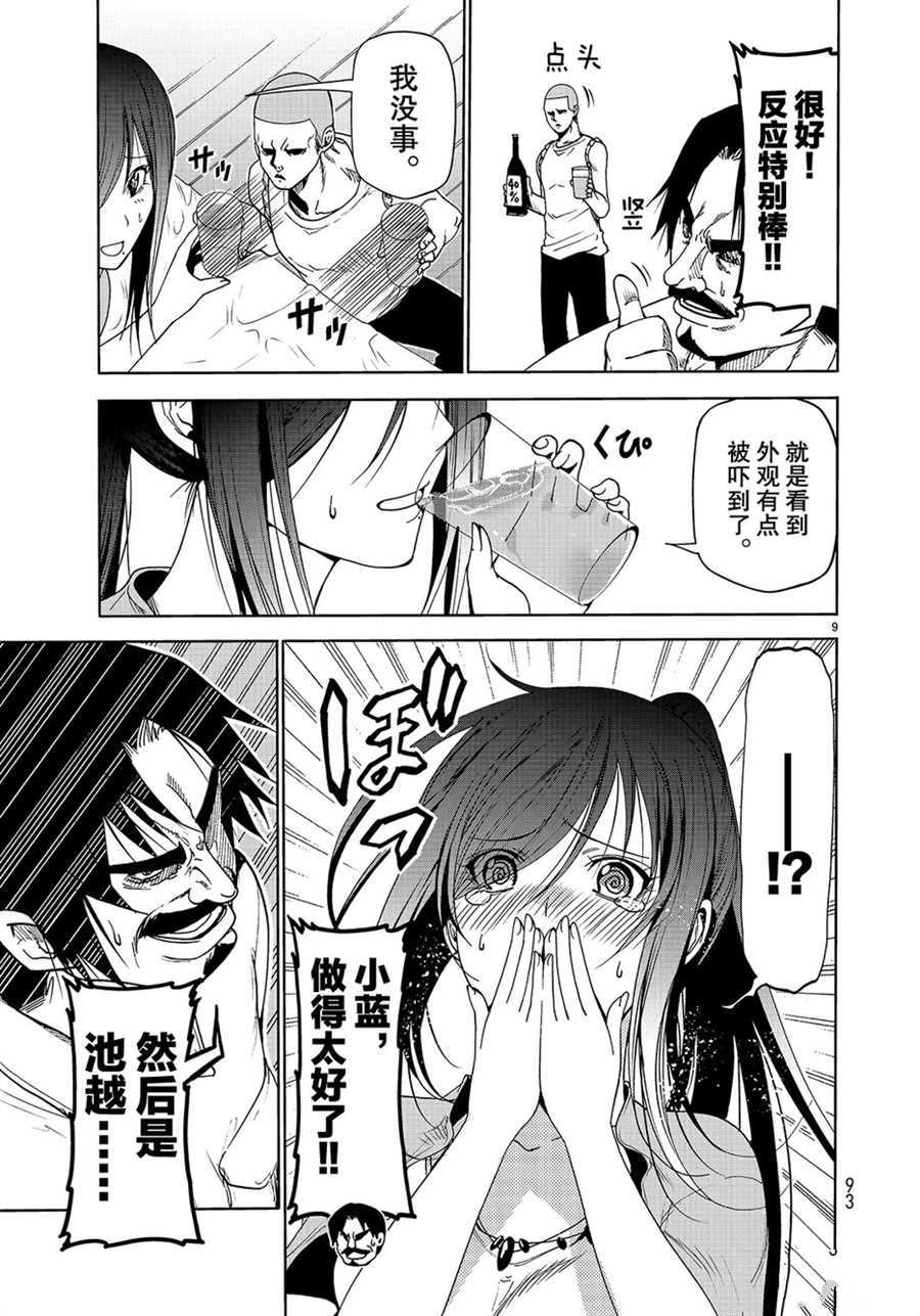 《GrandBlue》第53话 第9页