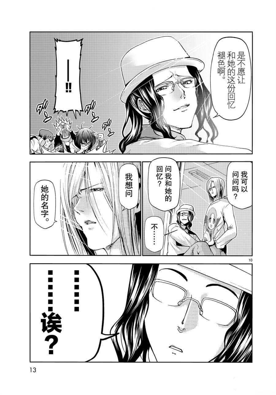 《GrandBlue》第58话 第10页