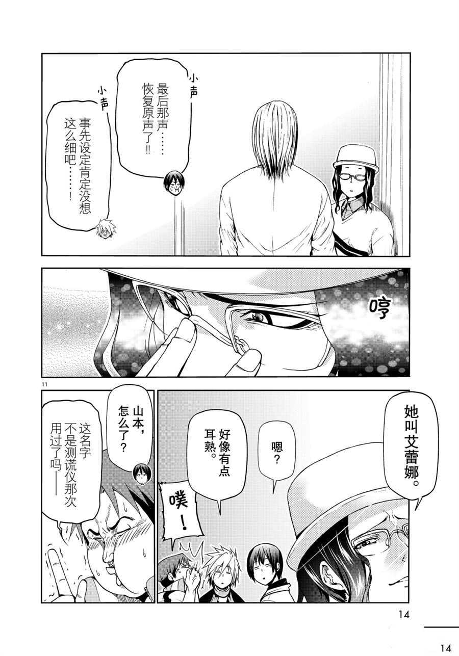 《GrandBlue》第58话 第11页