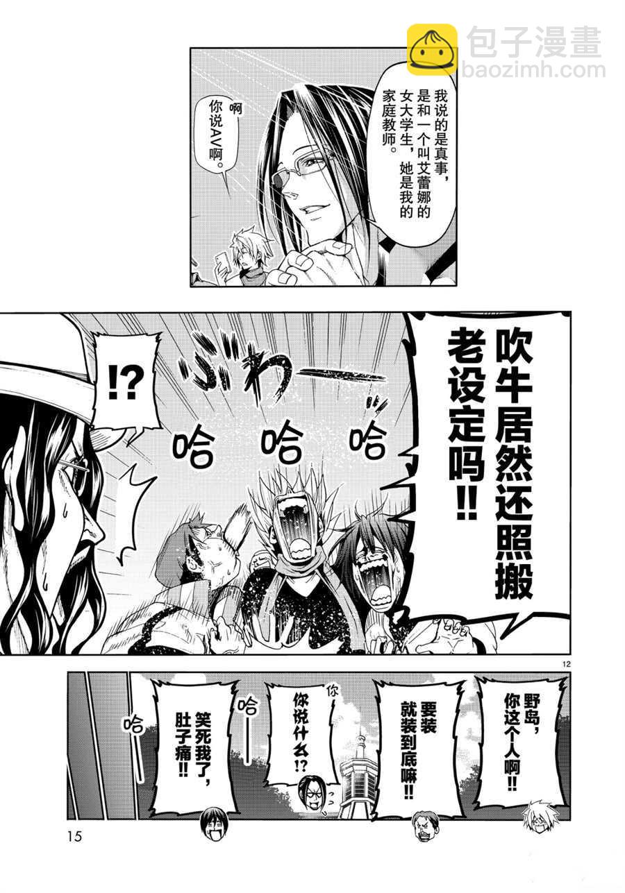 《GrandBlue》第58话 第12页