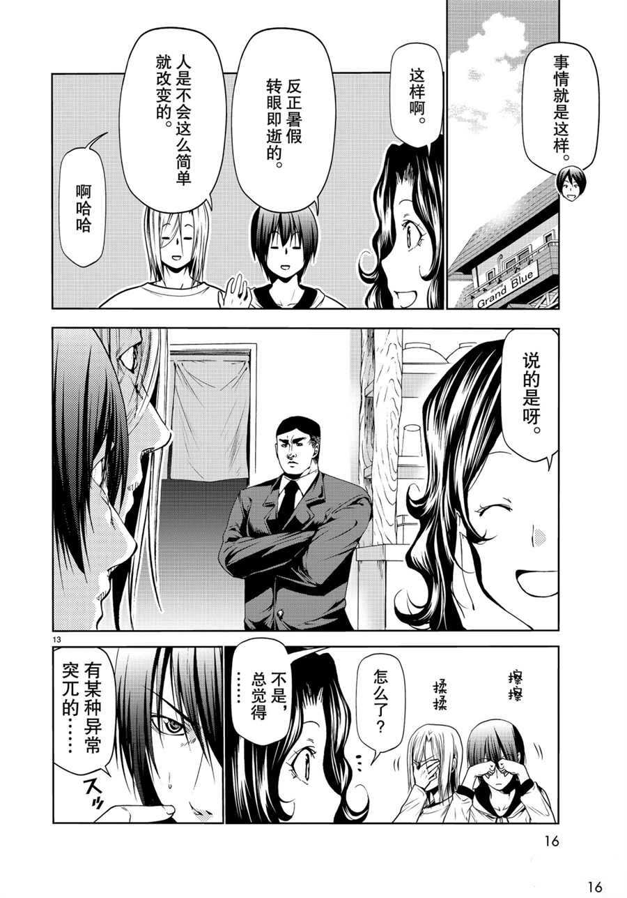 《GrandBlue》第58话 第13页