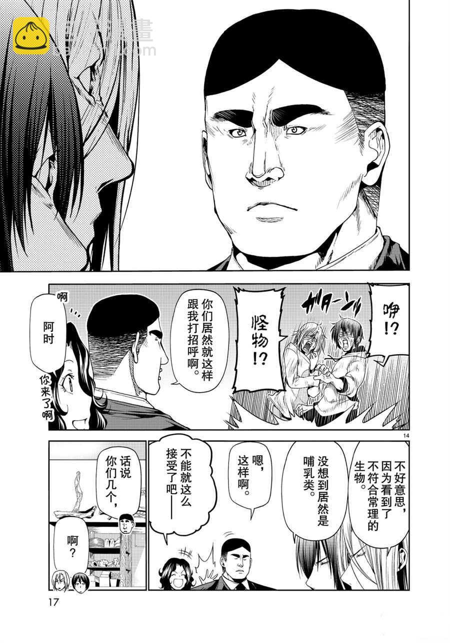 《GrandBlue》第58话 第14页