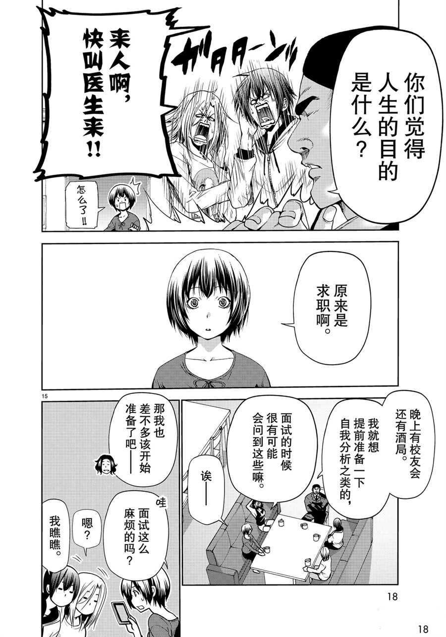 《GrandBlue》第58话 第15页