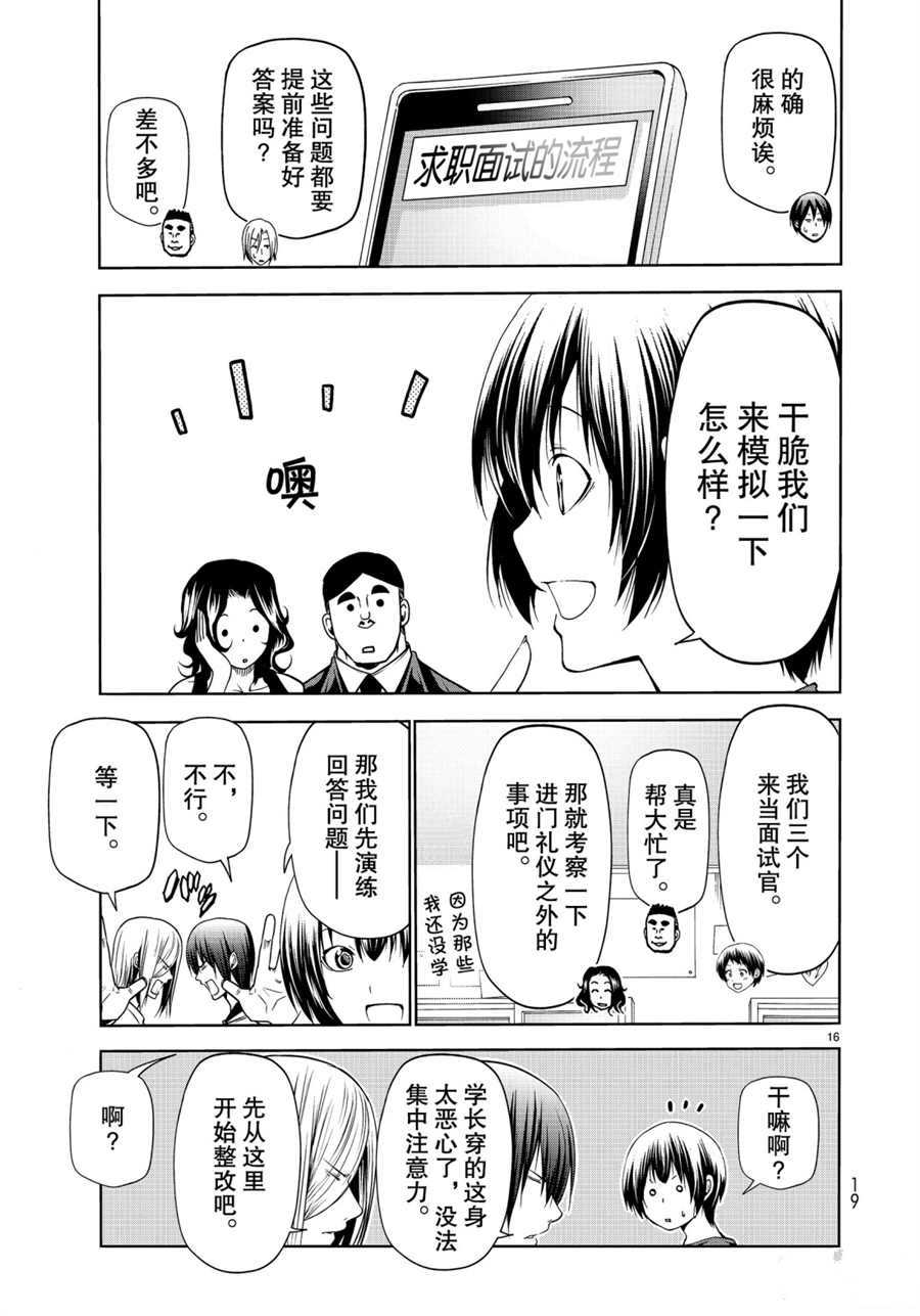 《GrandBlue》第58话 第16页