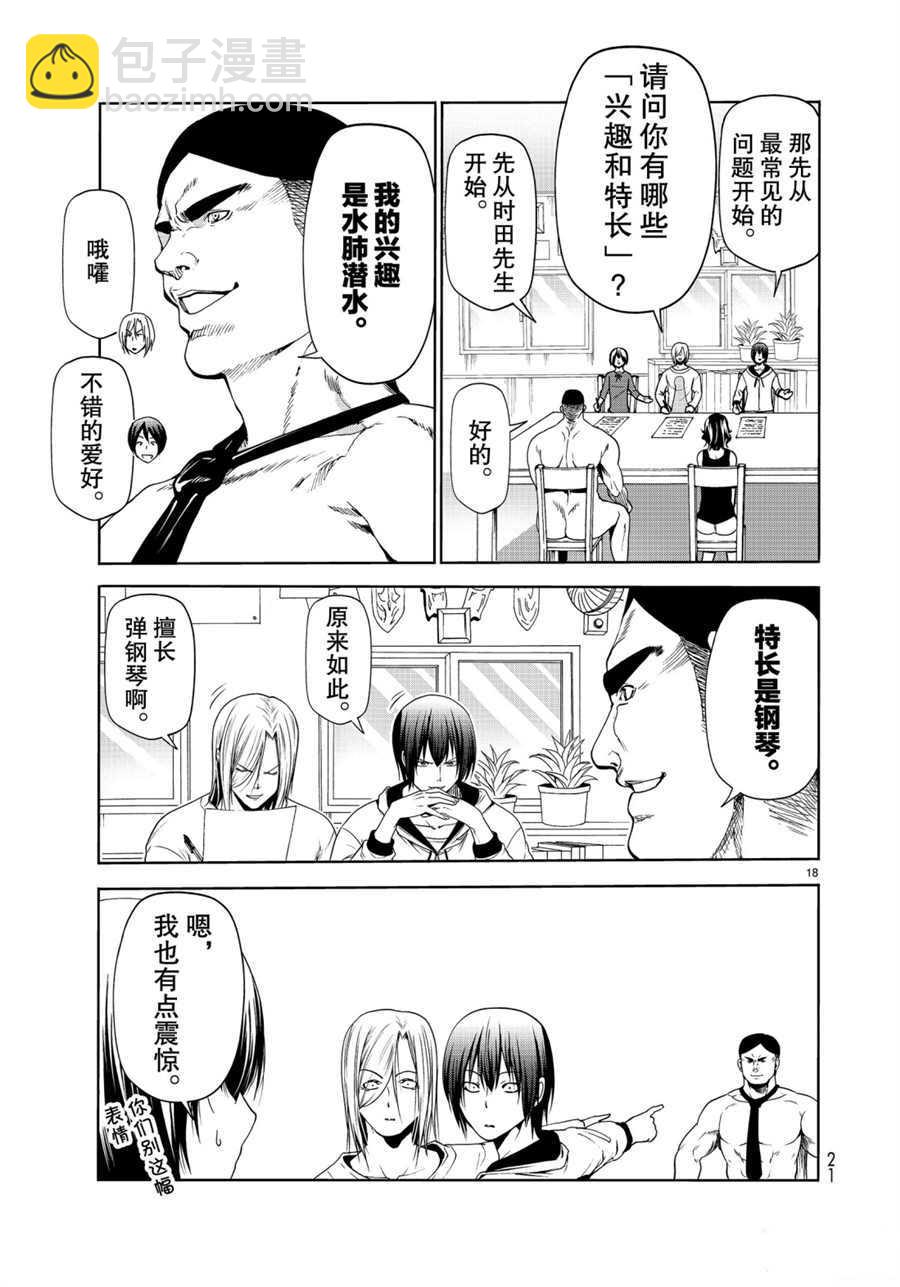 《GrandBlue》第58话 第18页