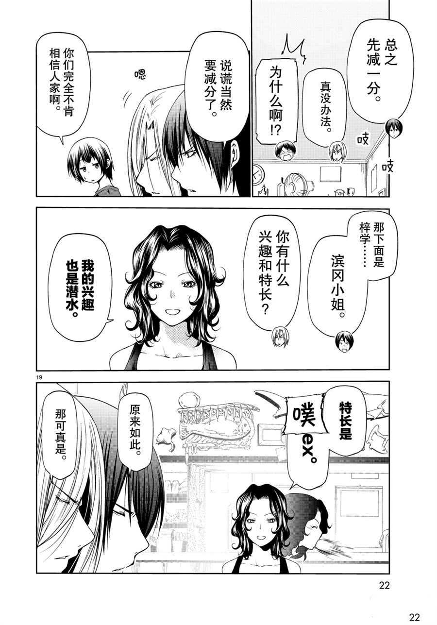 《GrandBlue》第58话 第19页