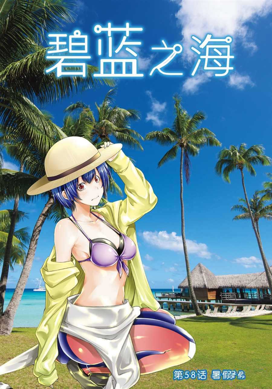 《GrandBlue》第58话 第1页