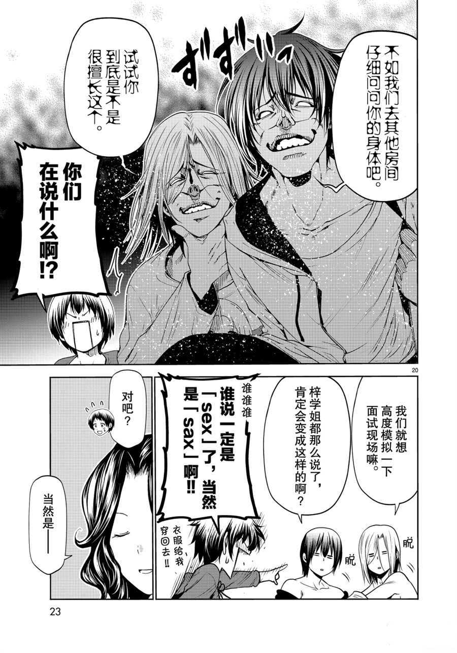 《GrandBlue》第58话 第20页