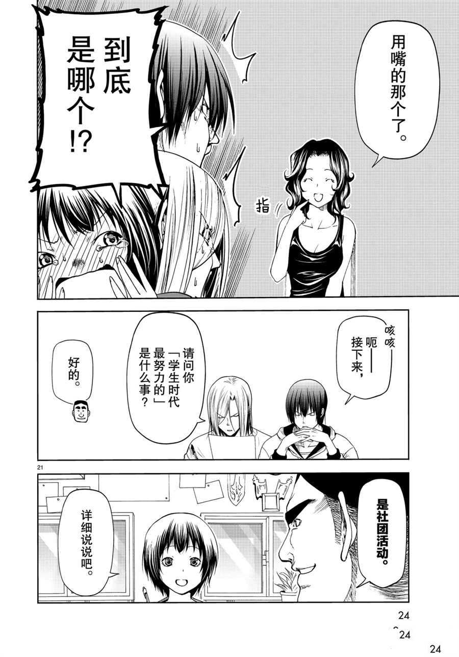 《GrandBlue》第58话 第21页