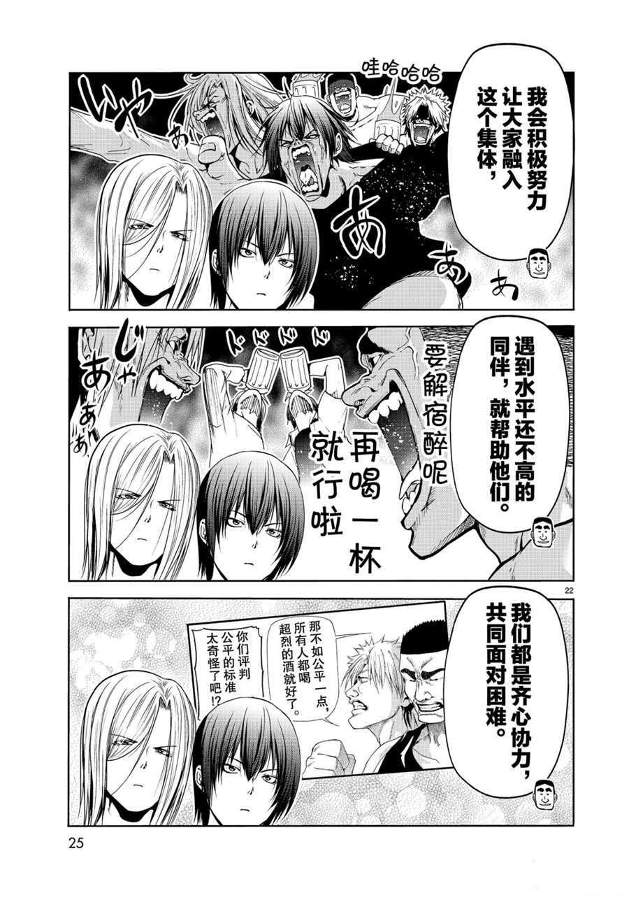 《GrandBlue》第58话 第22页
