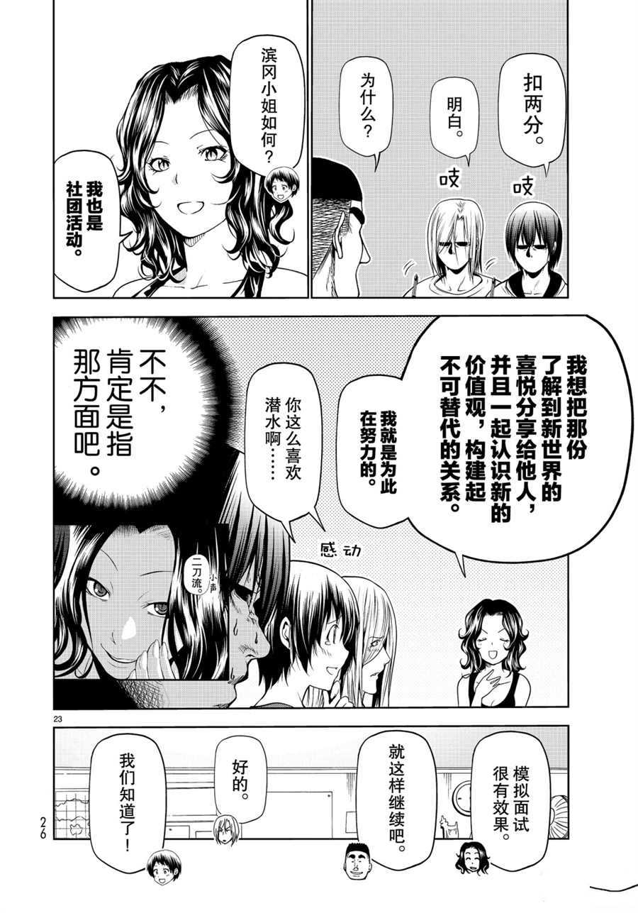 《GrandBlue》第58话 第23页
