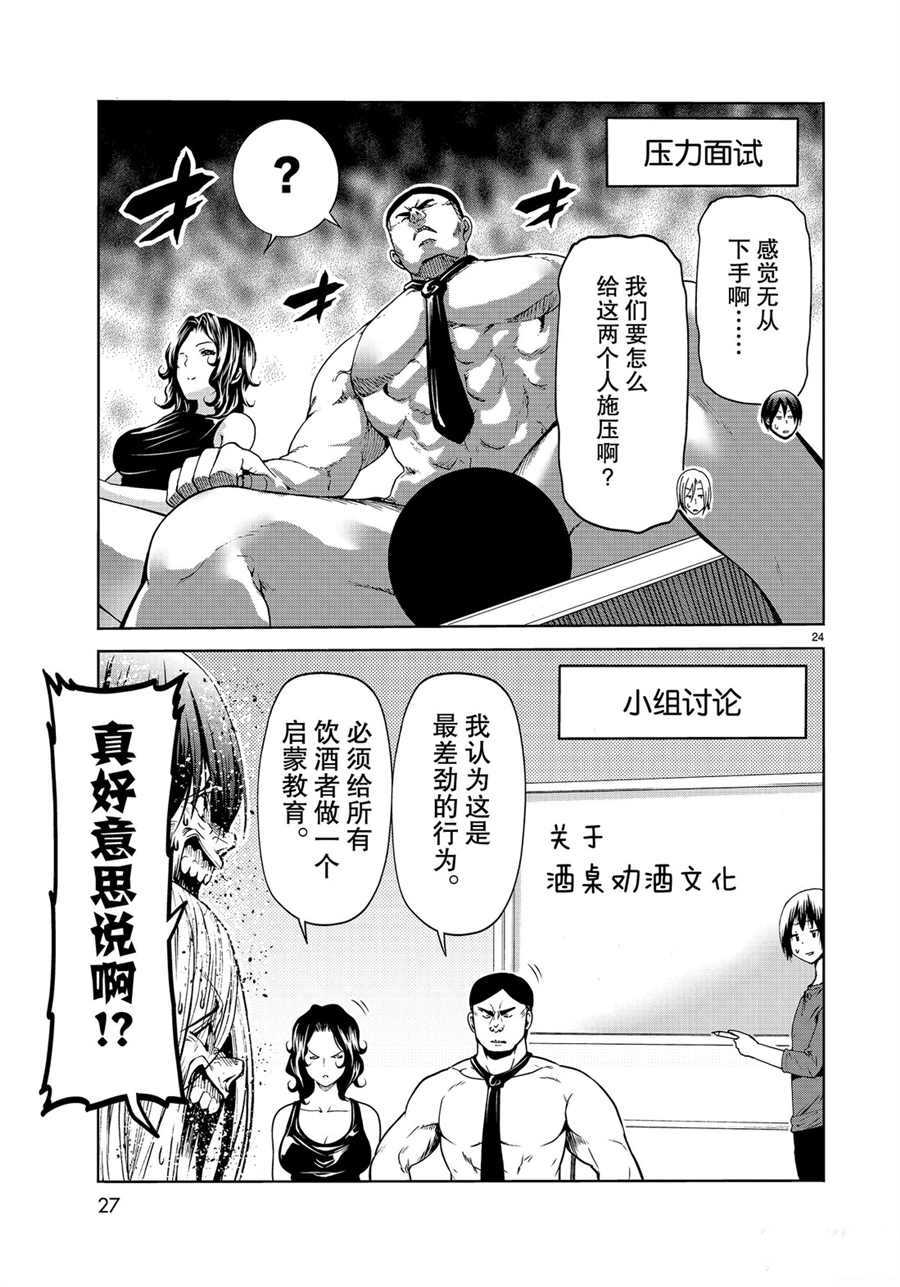 《GrandBlue》第58话 第24页