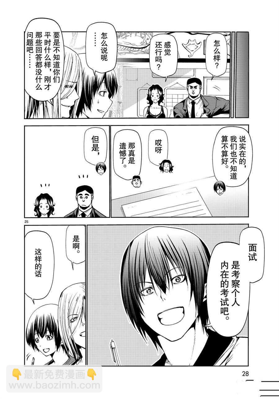 《GrandBlue》第58话 第25页