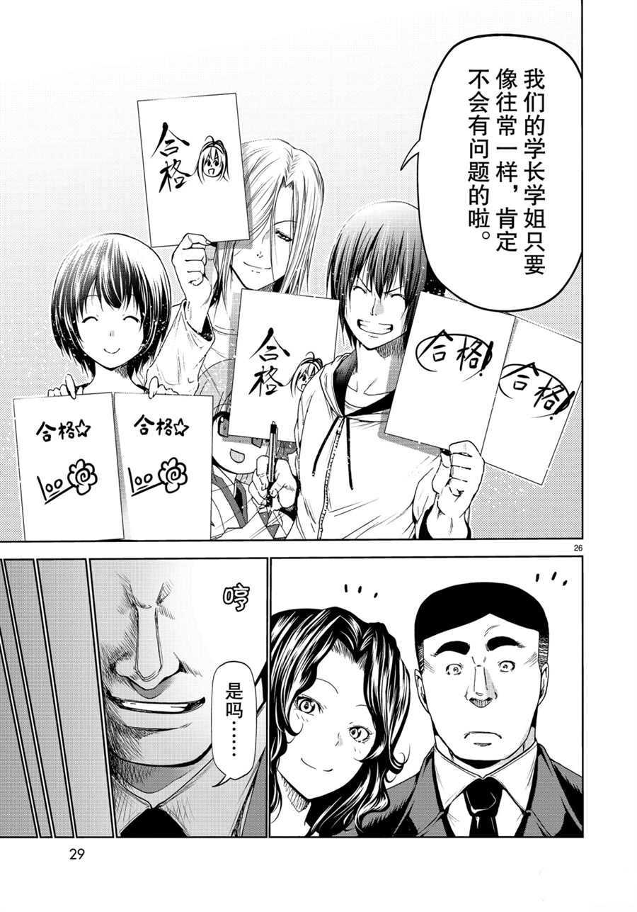 《GrandBlue》第58话 第26页