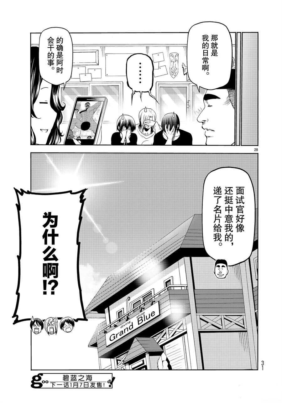 《GrandBlue》第58话 第28页