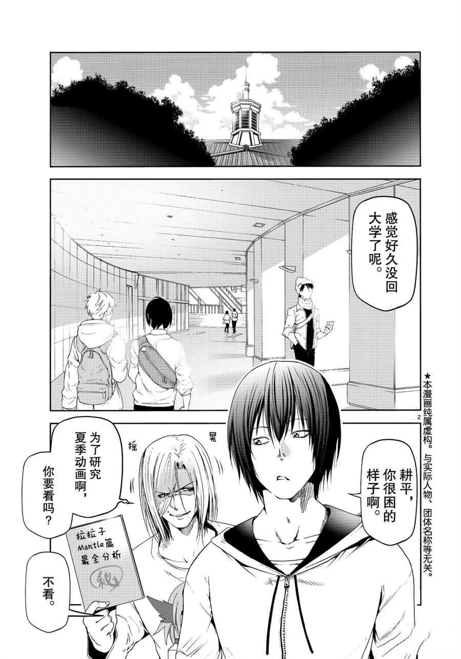 《GrandBlue》第58话 第2页