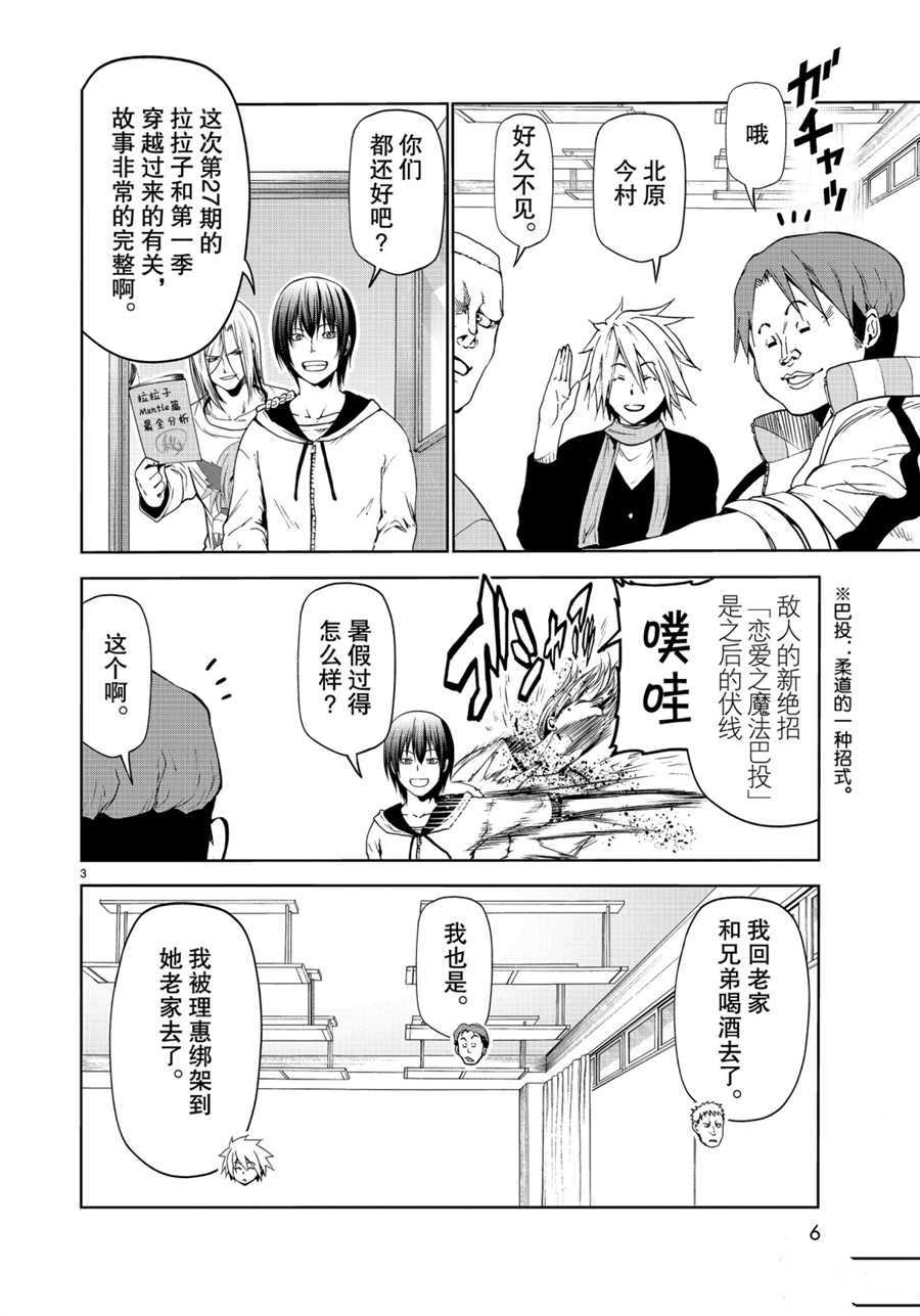 《GrandBlue》第58话 第3页