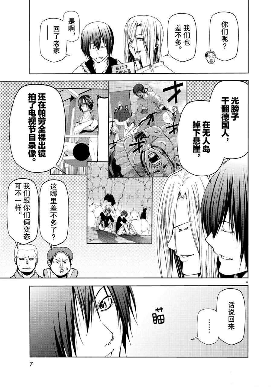 《GrandBlue》第58话 第4页