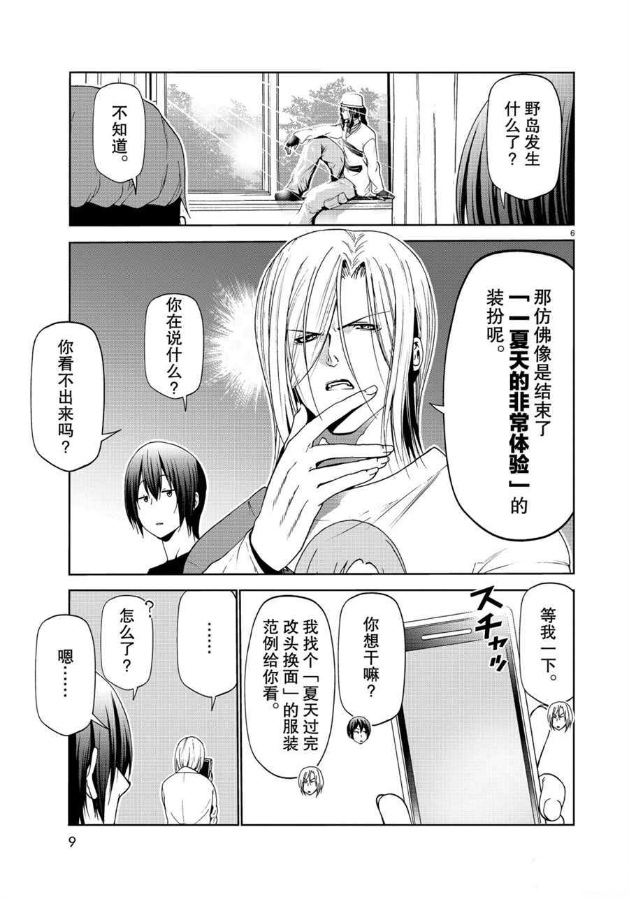《GrandBlue》第58话 第6页