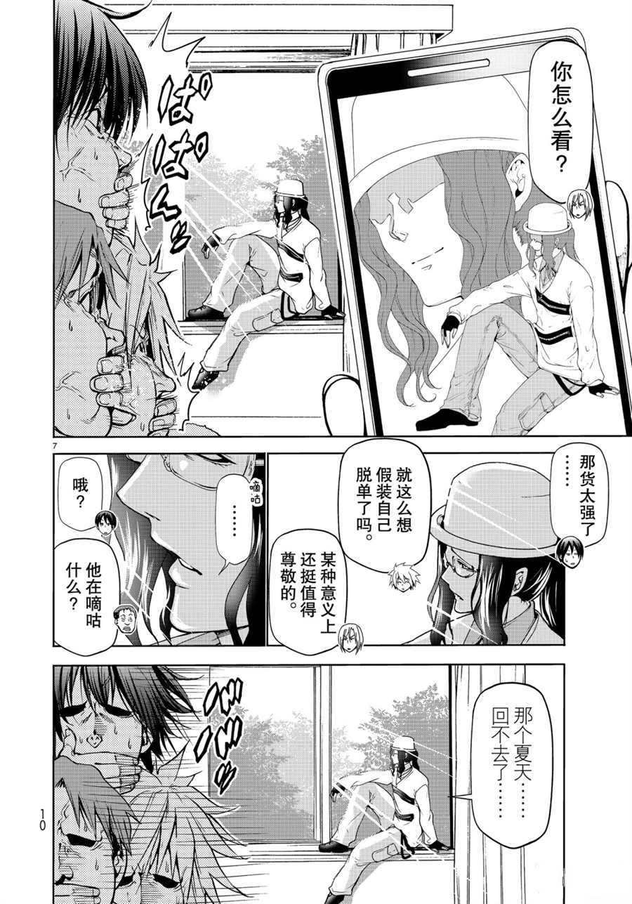 《GrandBlue》第58话 第7页