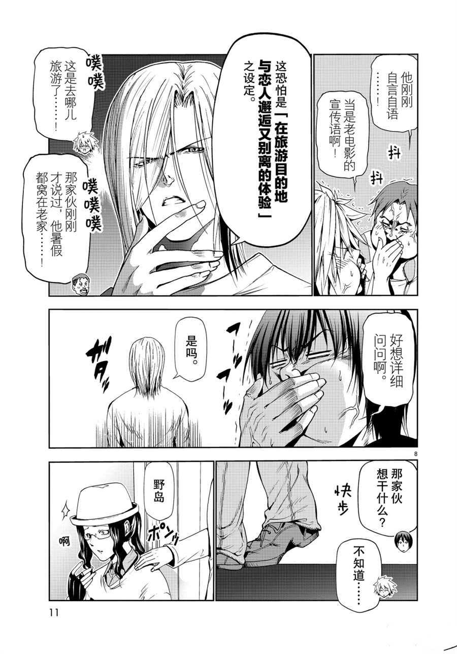 《GrandBlue》第58话 第8页