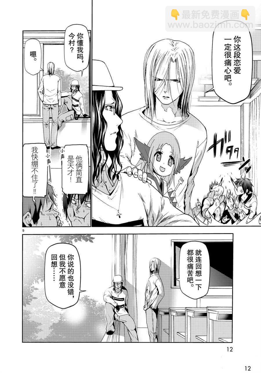 《GrandBlue》第58话 第9页