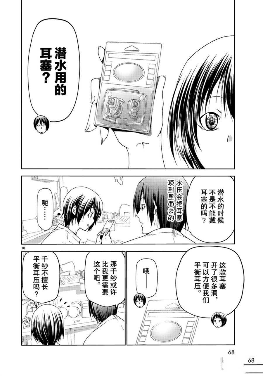 《GrandBlue》第57话 第10页