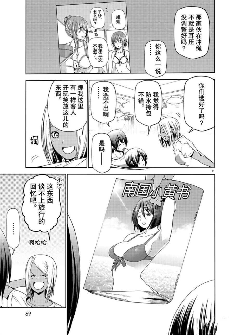 《GrandBlue》第57话 第11页