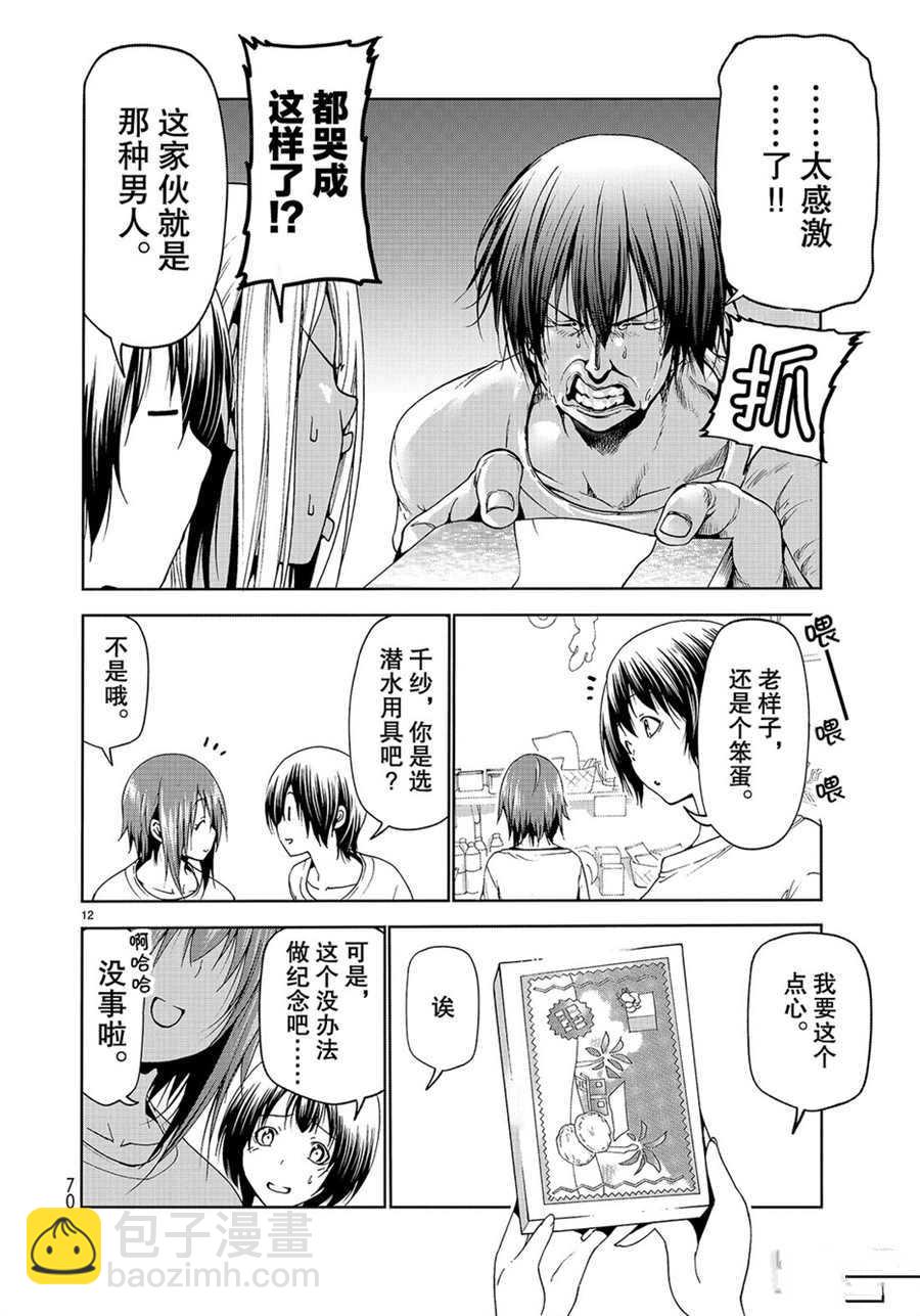《GrandBlue》第57话 第12页