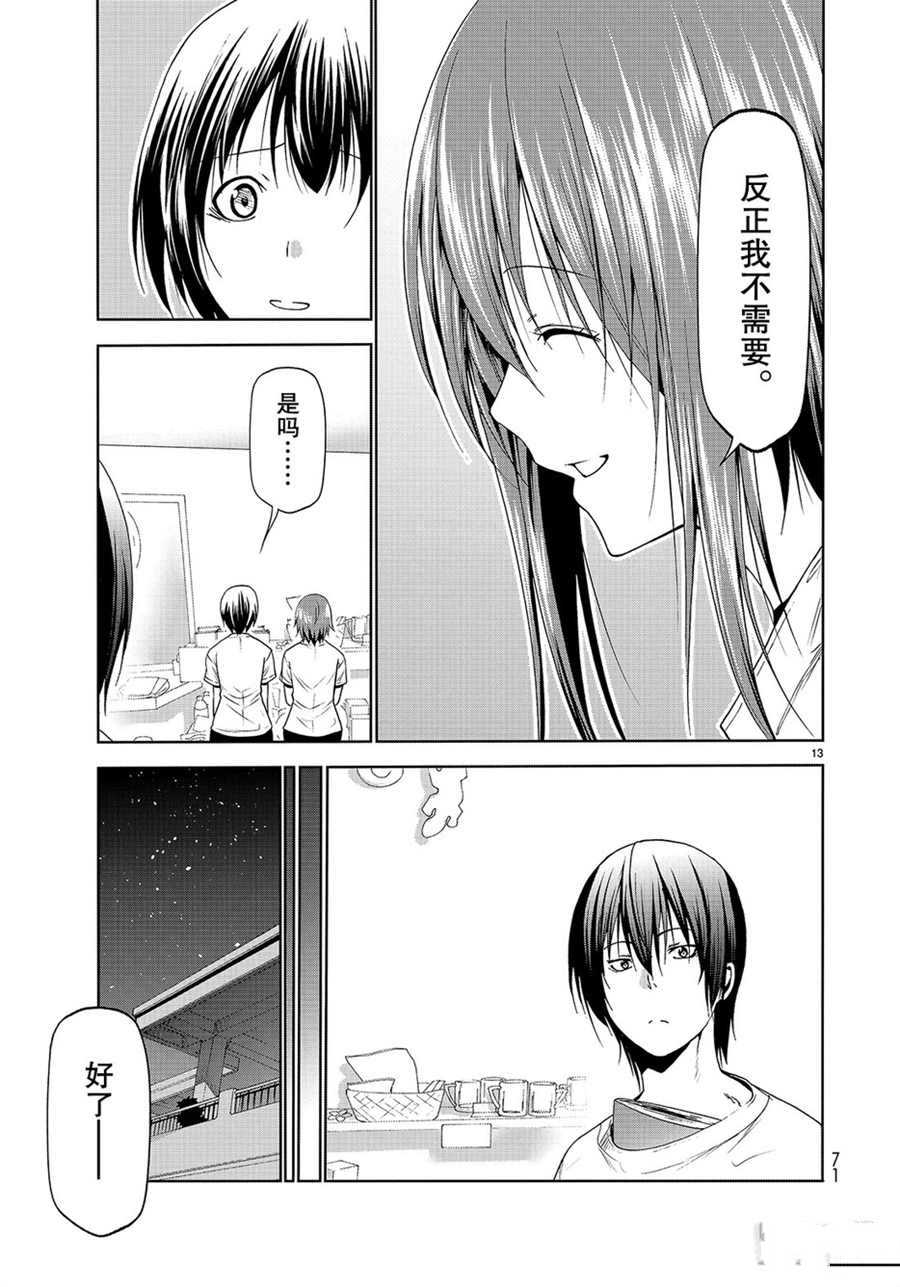 《GrandBlue》第57话 第13页