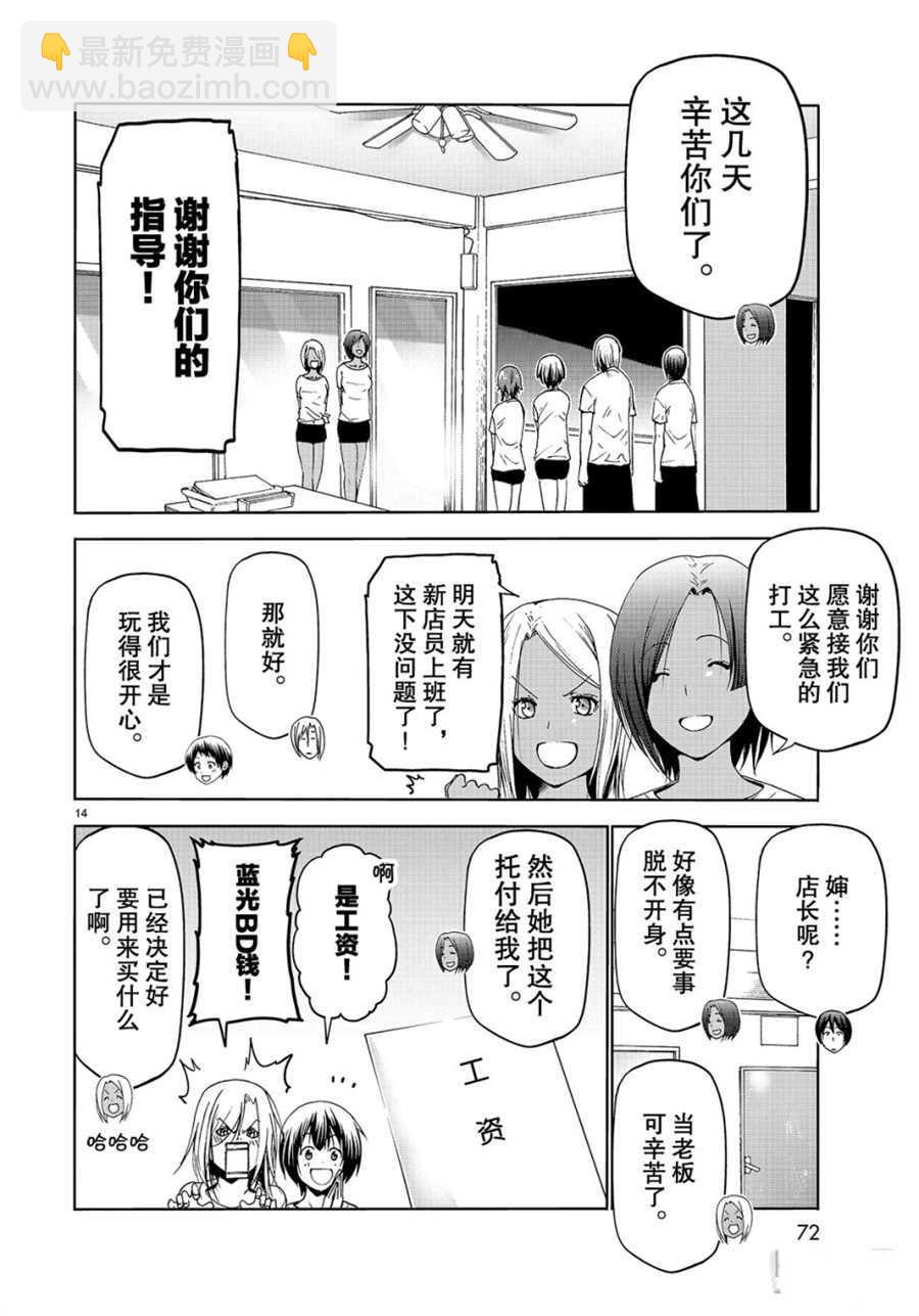 《GrandBlue》第57话 第14页