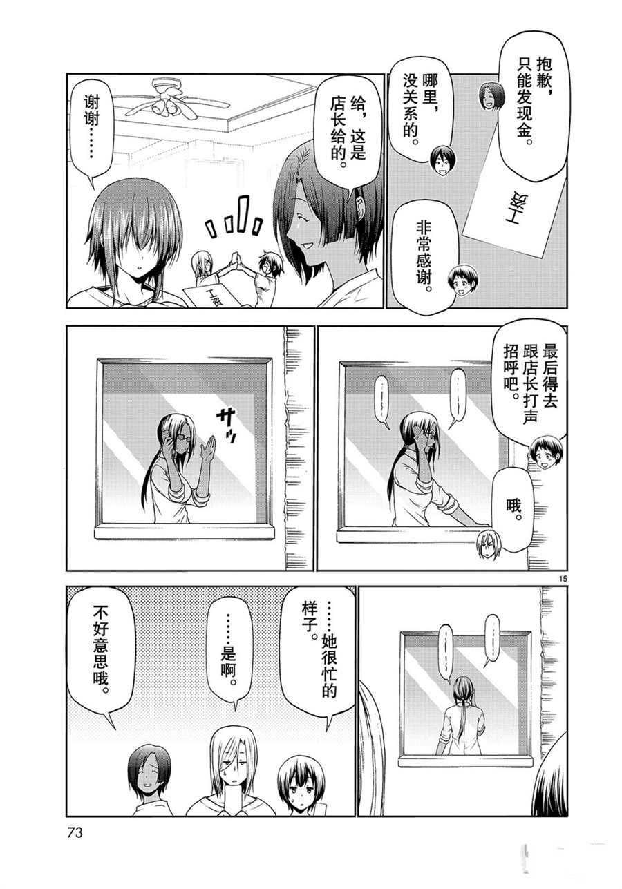 《GrandBlue》第57话 第15页