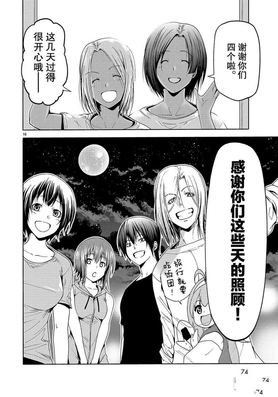 《GrandBlue》第57话 第16页