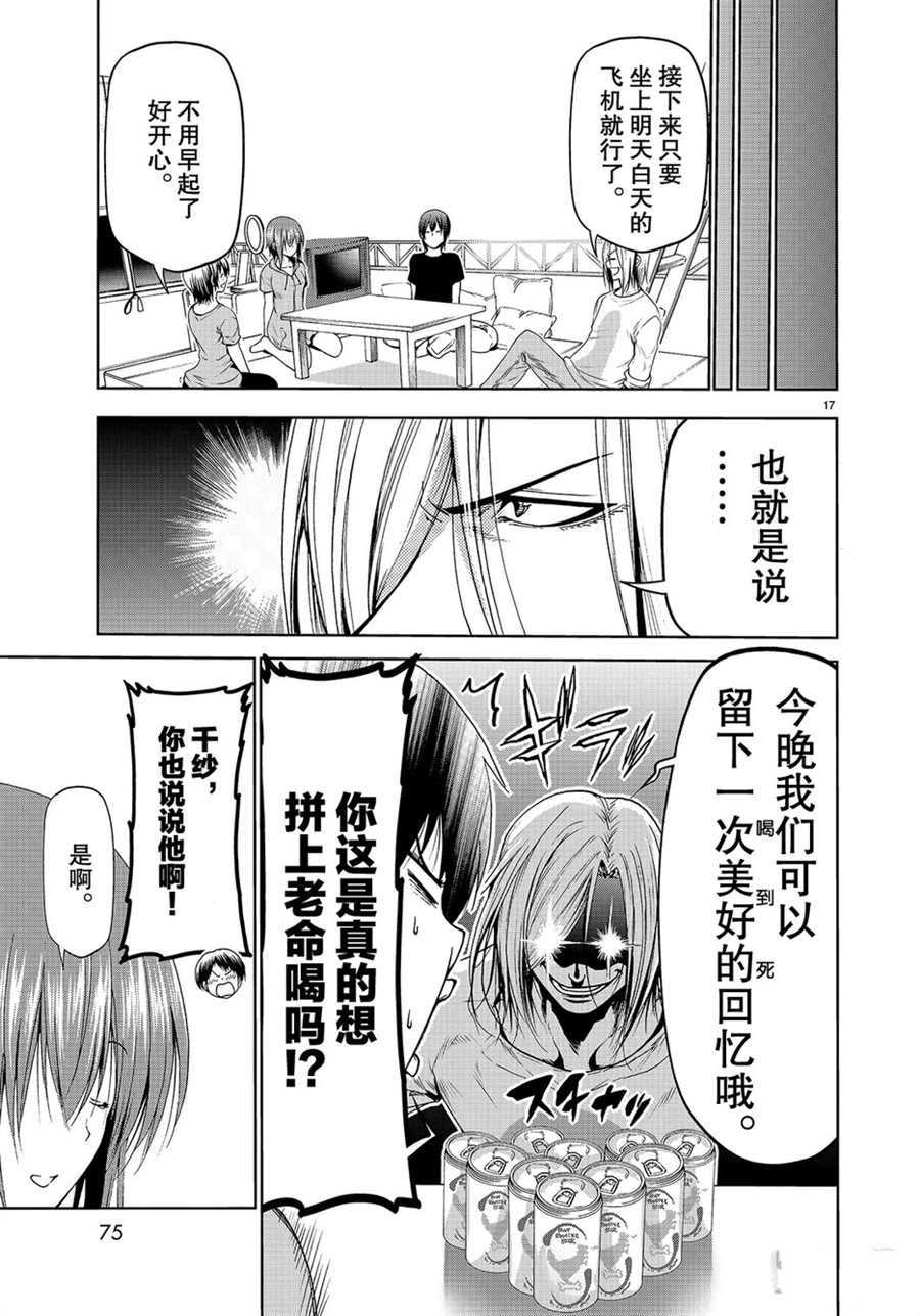 《GrandBlue》第57话 第17页