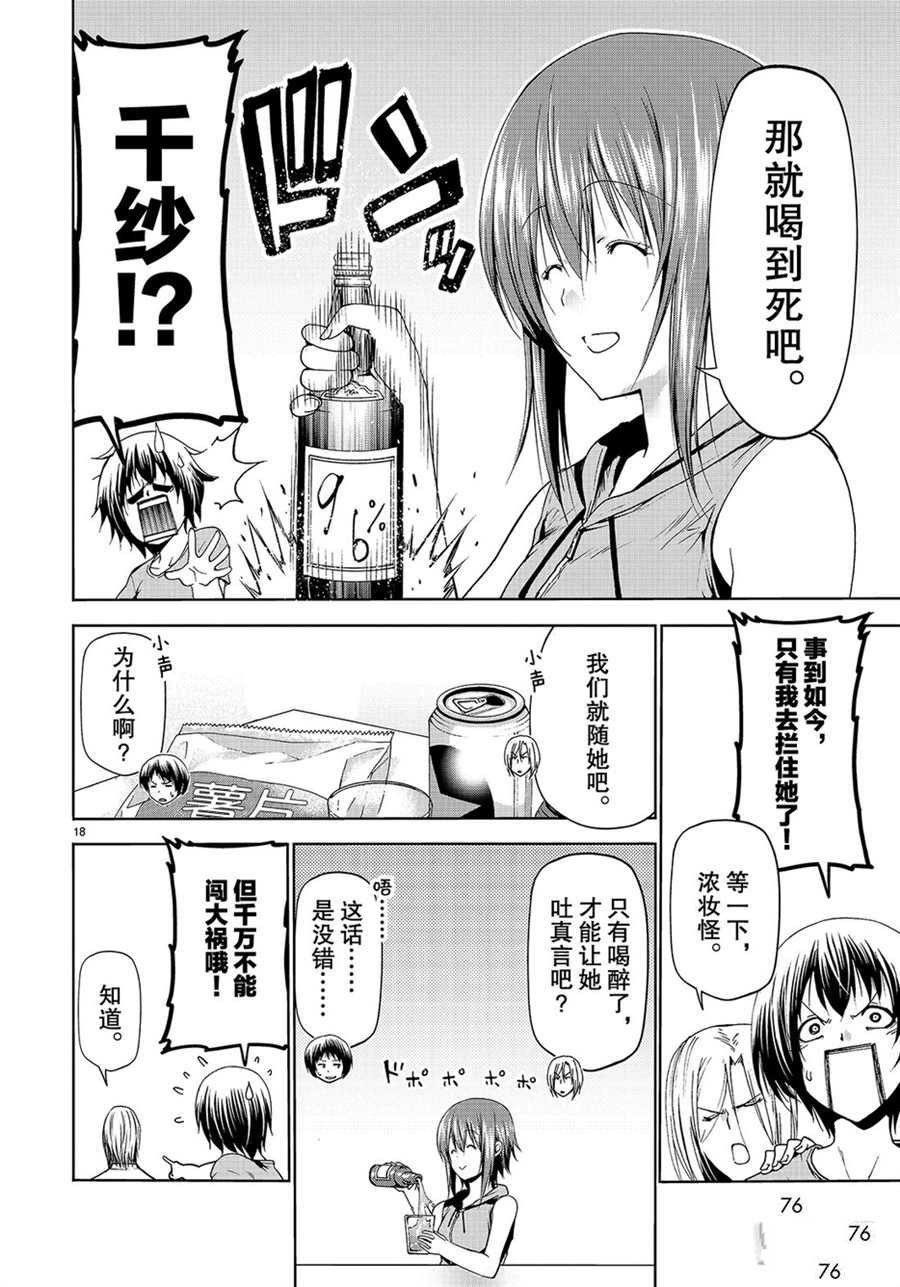 《GrandBlue》第57话 第18页