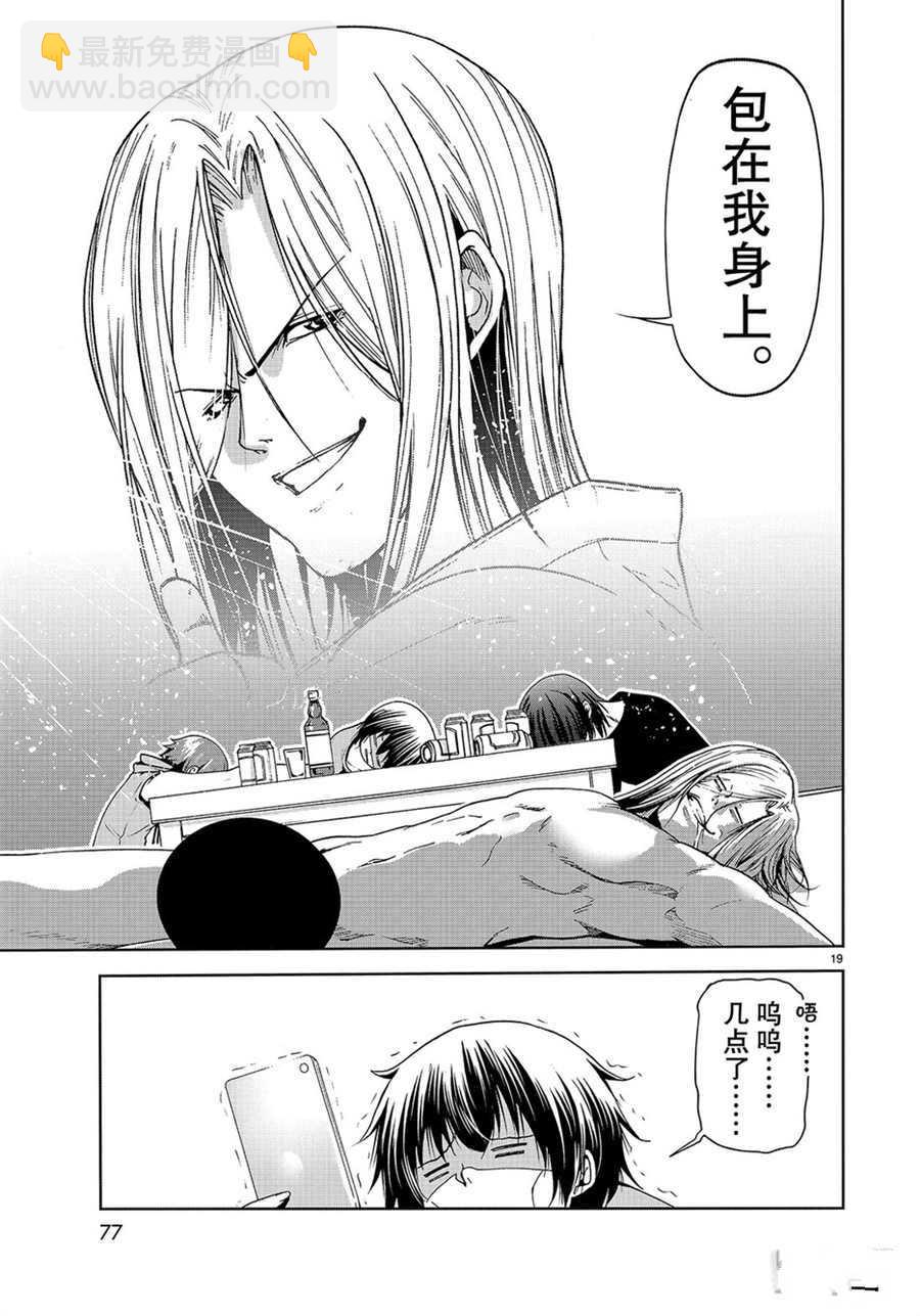 《GrandBlue》第57话 第19页