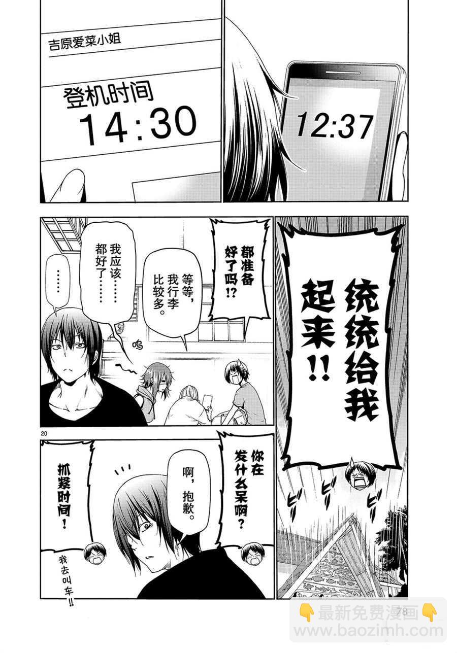 《GrandBlue》第57话 第20页