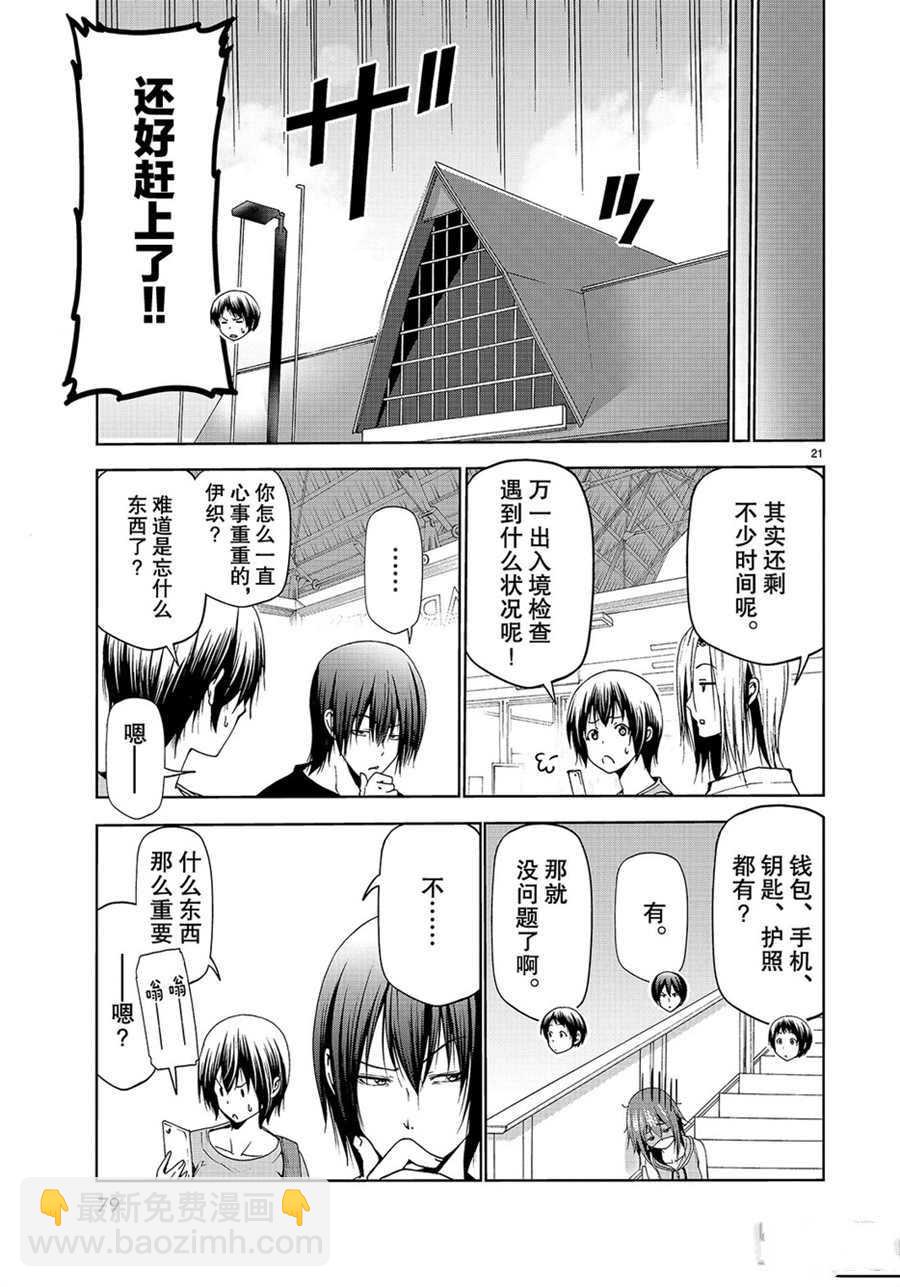 《GrandBlue》第57话 第21页