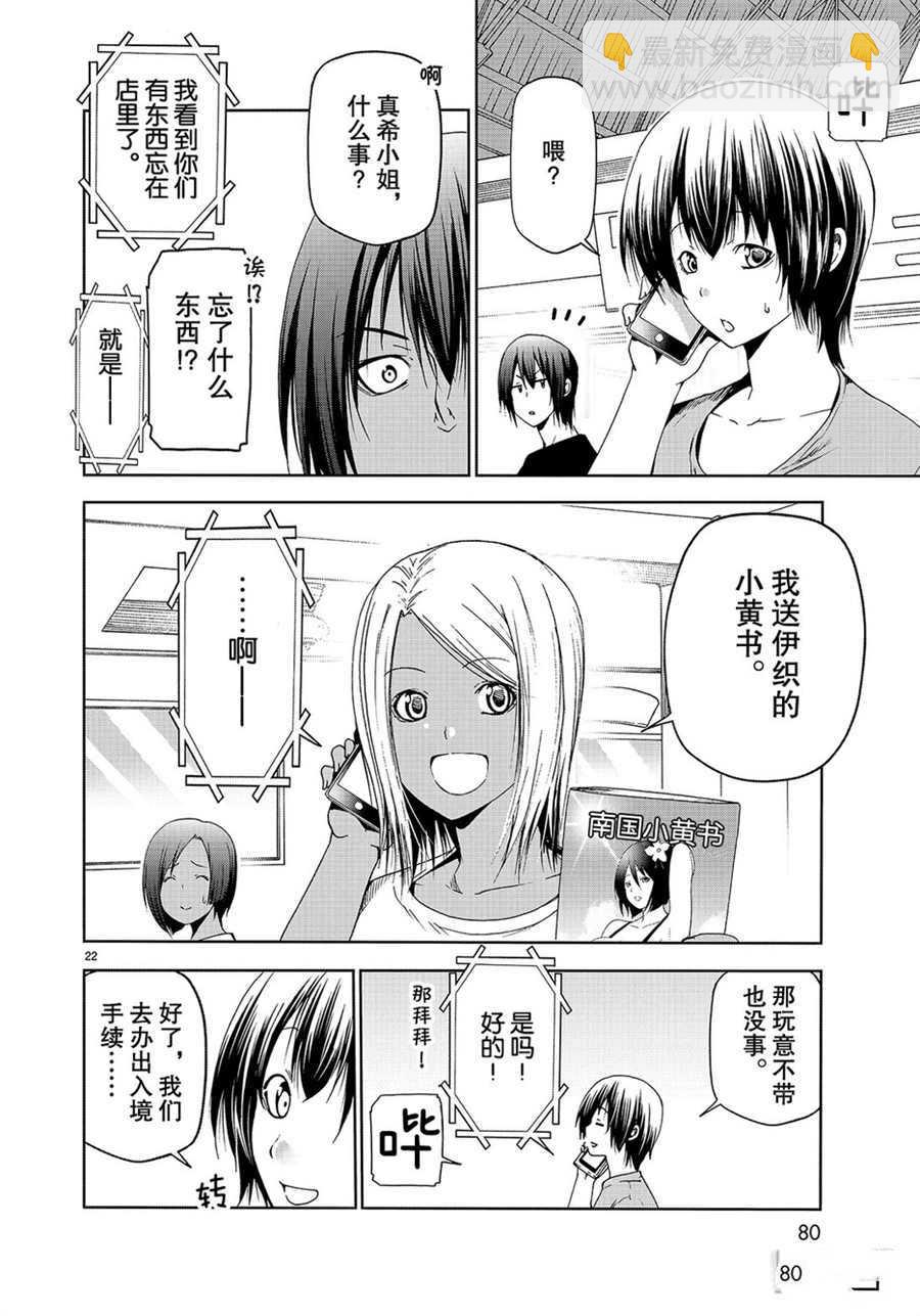 《GrandBlue》第57话 第22页