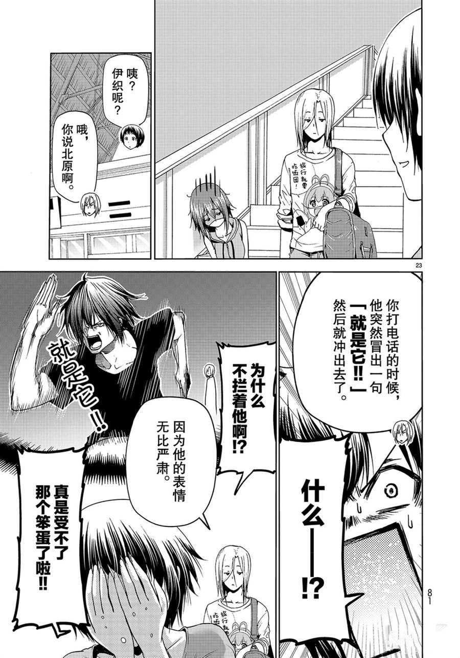 《GrandBlue》第57话 第23页