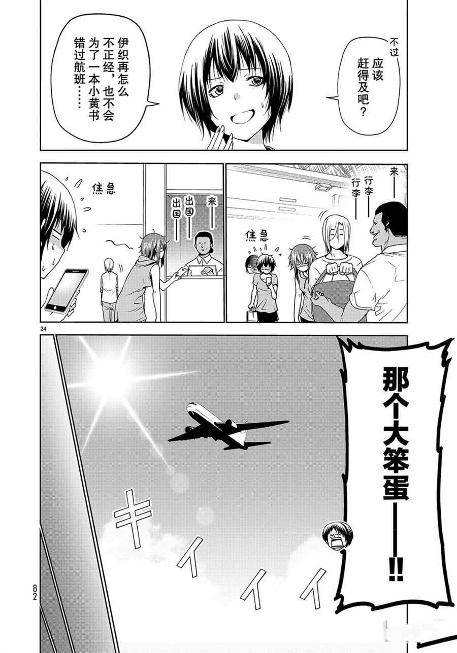 《GrandBlue》第57话 第24页