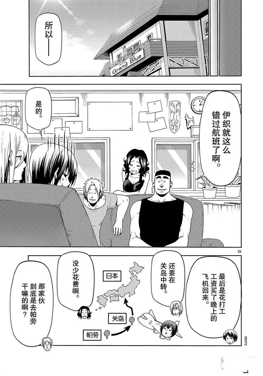 《GrandBlue》第57话 第25页