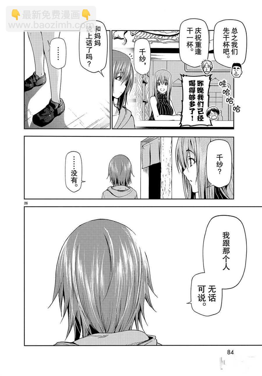 《GrandBlue》第57话 第26页