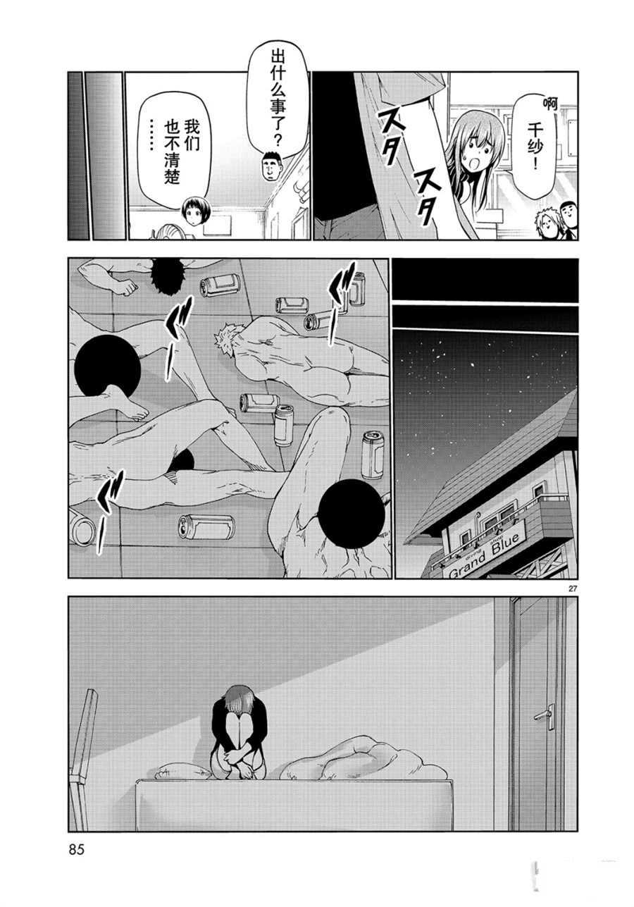 《GrandBlue》第57话 第27页