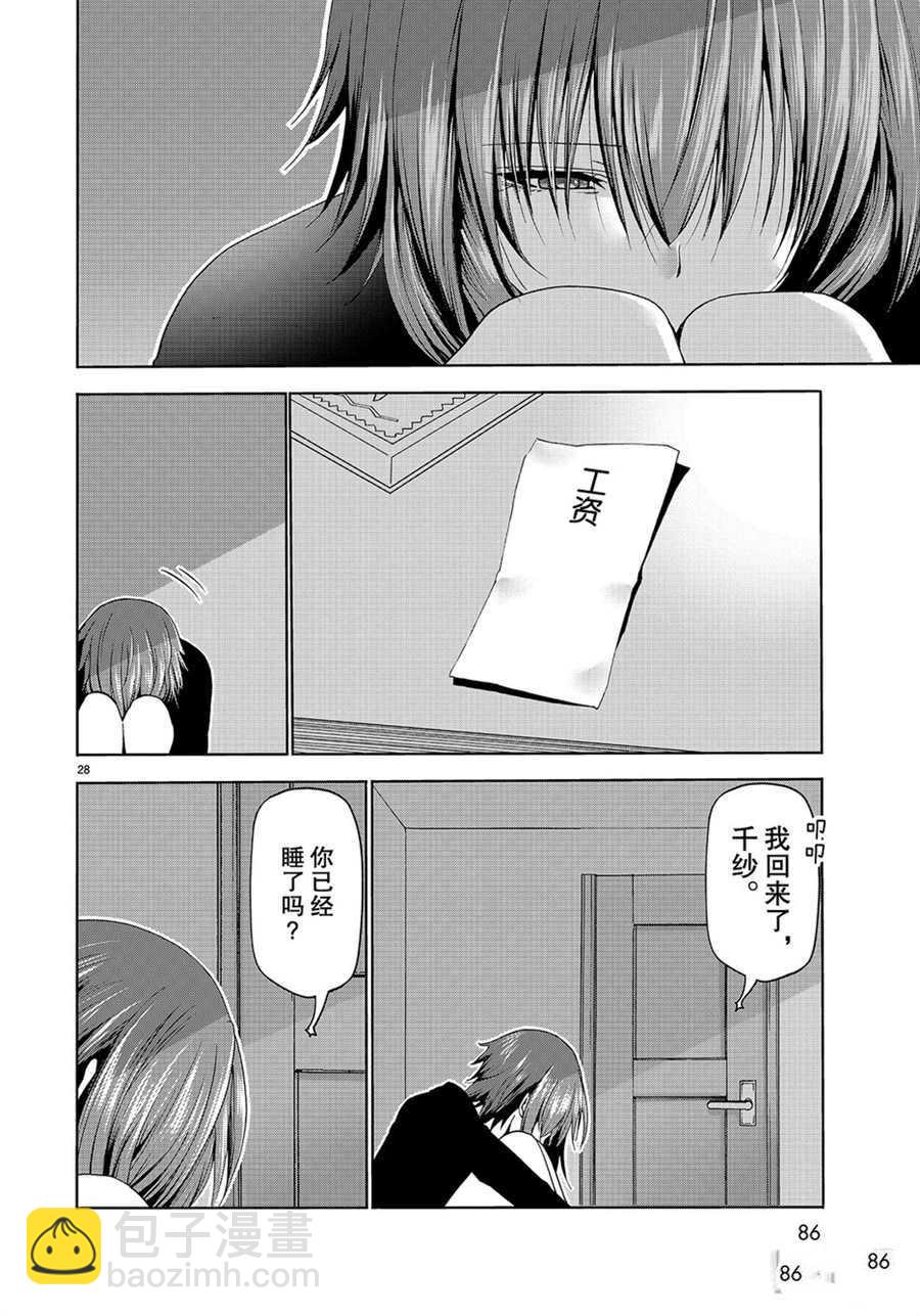 《GrandBlue》第57话 第28页