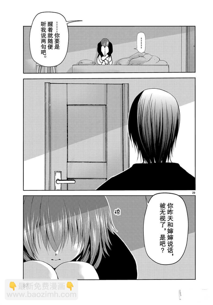 《GrandBlue》第57话 第29页