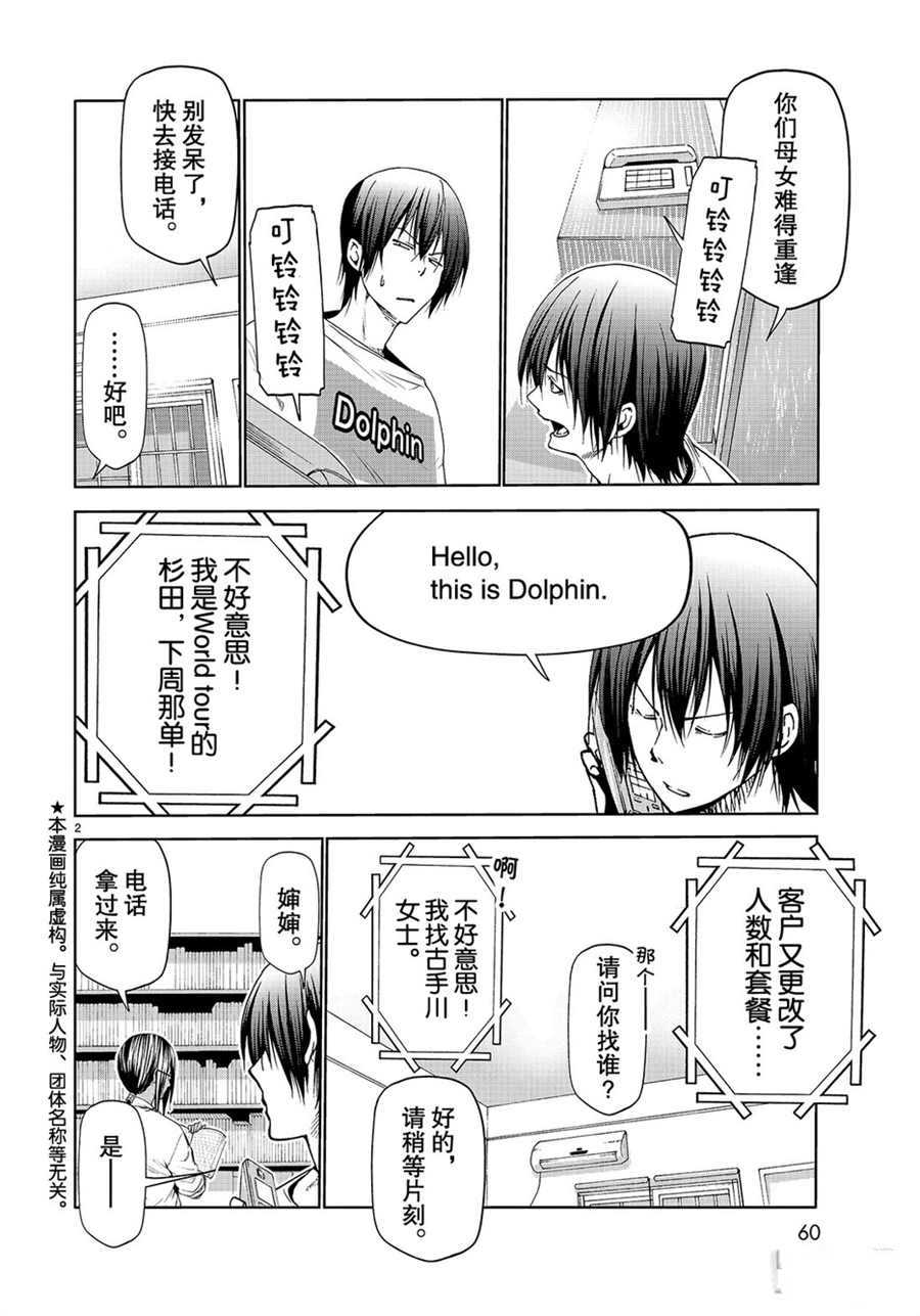 《GrandBlue》第57话 第2页